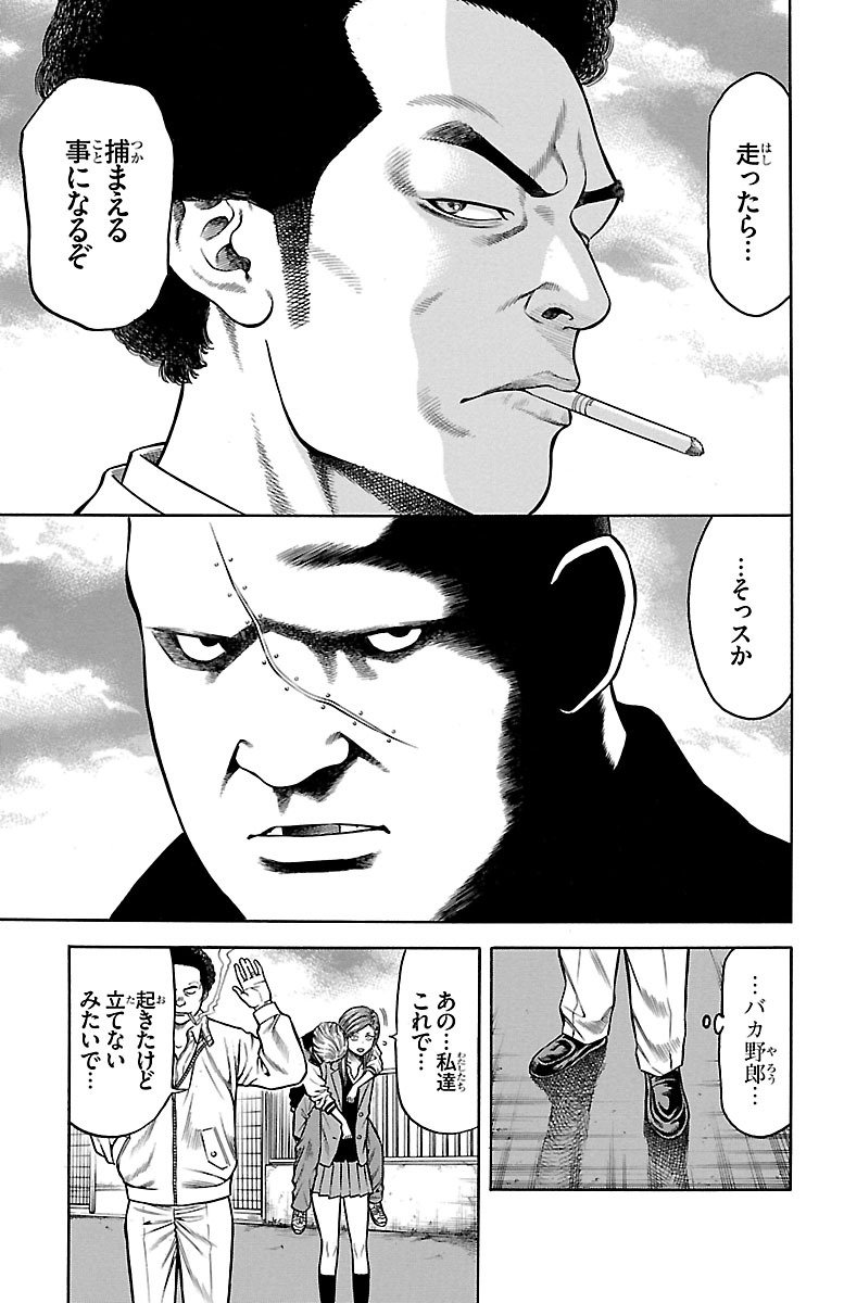 チキン 「ドロップ」前夜の物語 第83話 - Page 43