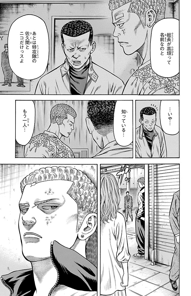 チキン 「ドロップ」前夜の物語 第81話 - Page 37