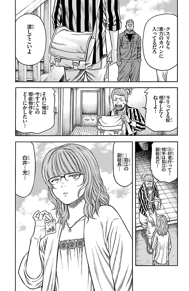 チキン 「ドロップ」前夜の物語 第81話 - Page 35