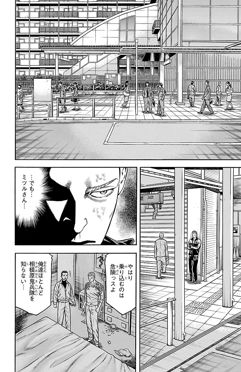 チキン 「ドロップ」前夜の物語 第81話 - Page 36