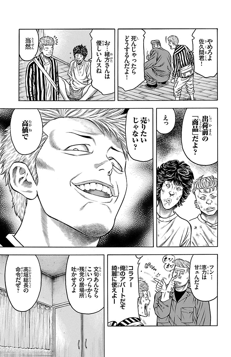 チキン 「ドロップ」前夜の物語 第81話 - Page 19