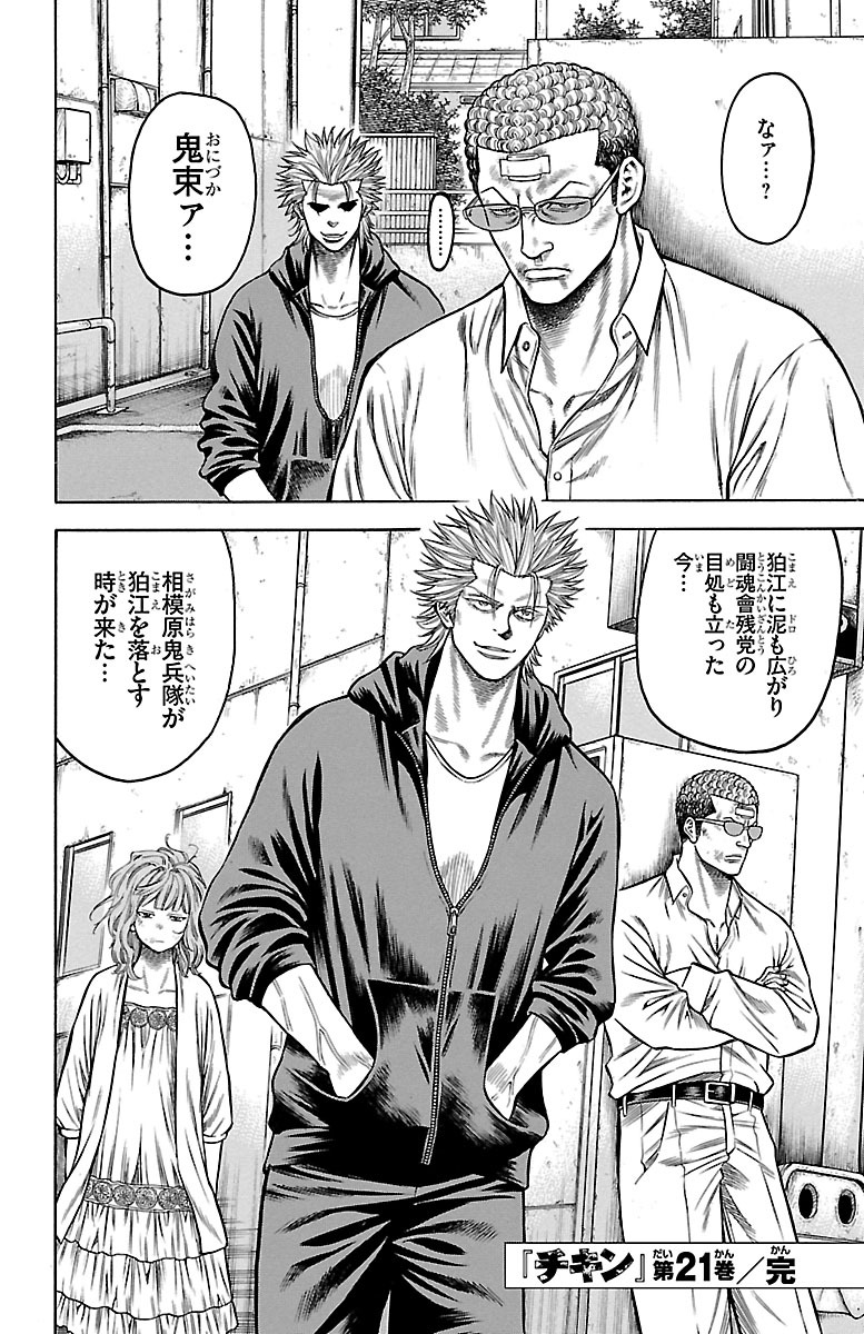 チキン 「ドロップ」前夜の物語 第82話 - Page 46
