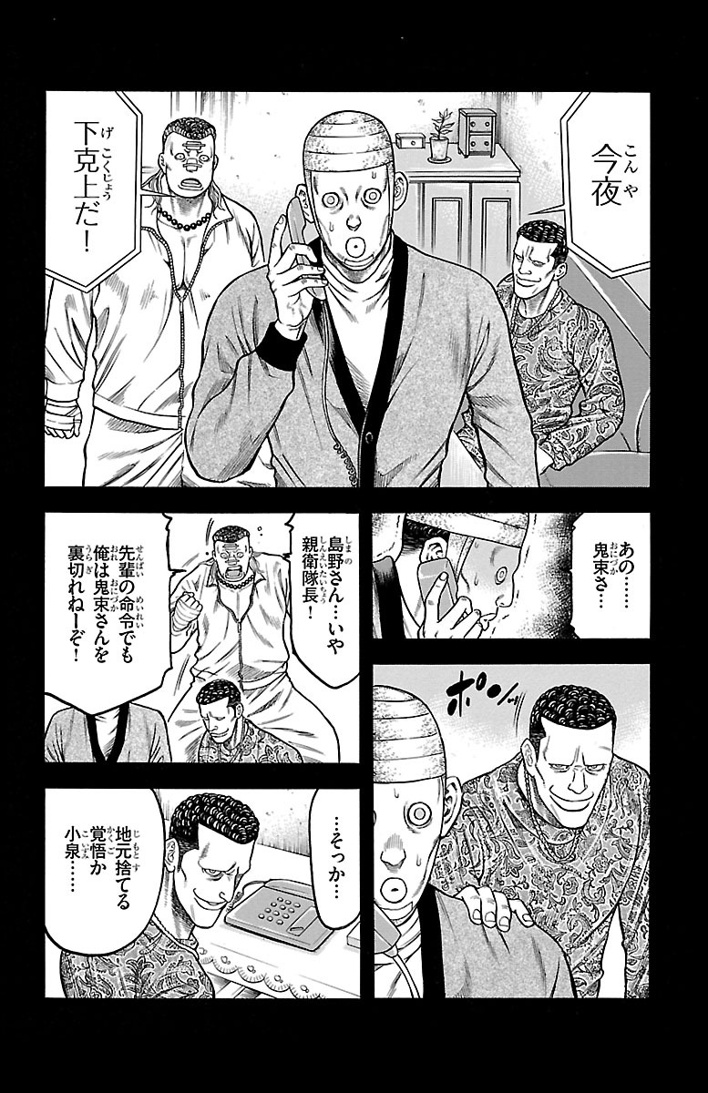 チキン 「ドロップ」前夜の物語 第78話 - Page 10