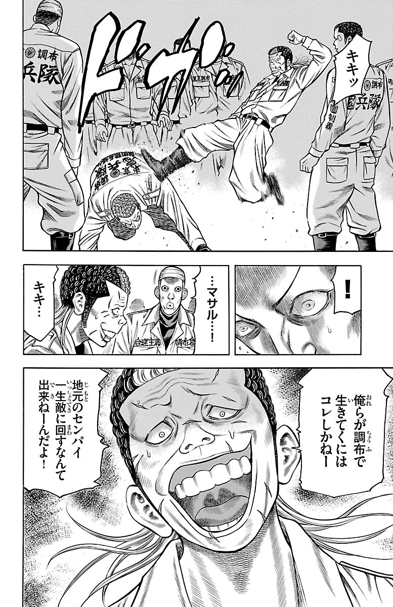 チキン 「ドロップ」前夜の物語 第78話 - Page 12