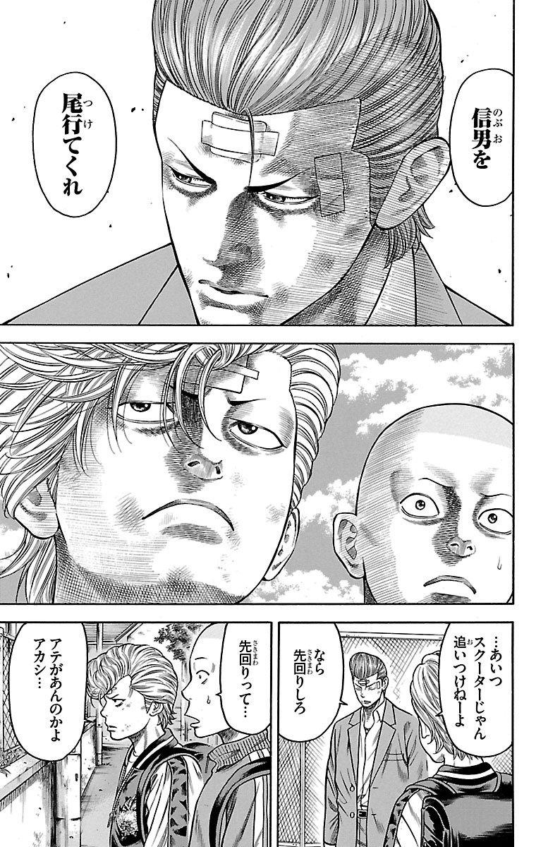 チキン 「ドロップ」前夜の物語 第79話 - Page 17