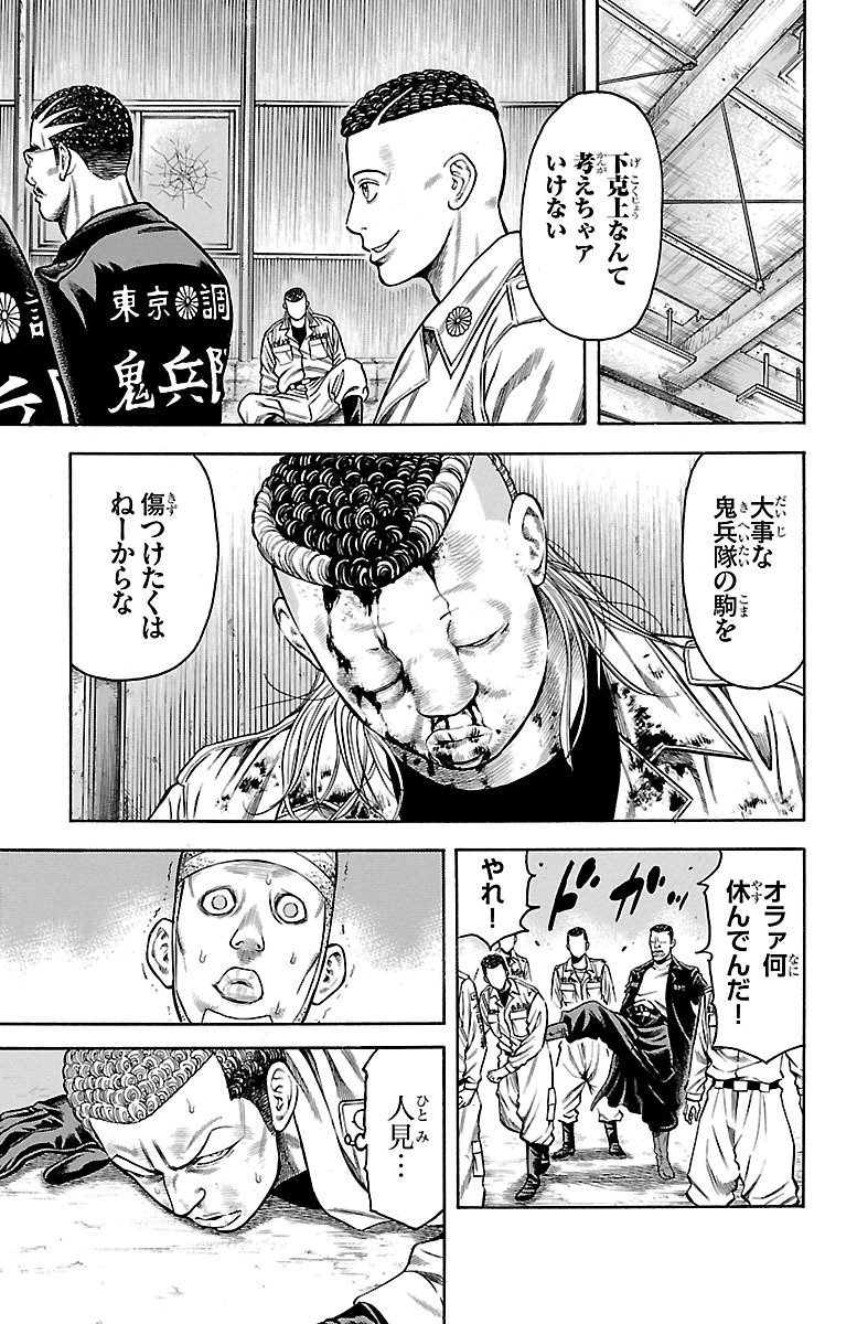 チキン 「ドロップ」前夜の物語 第78話 - Page 11