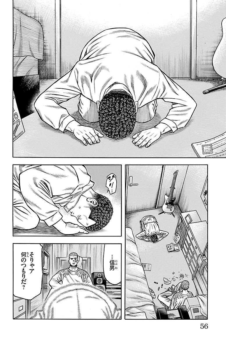 チキン 「ドロップ」前夜の物語 第80話 - Page 4