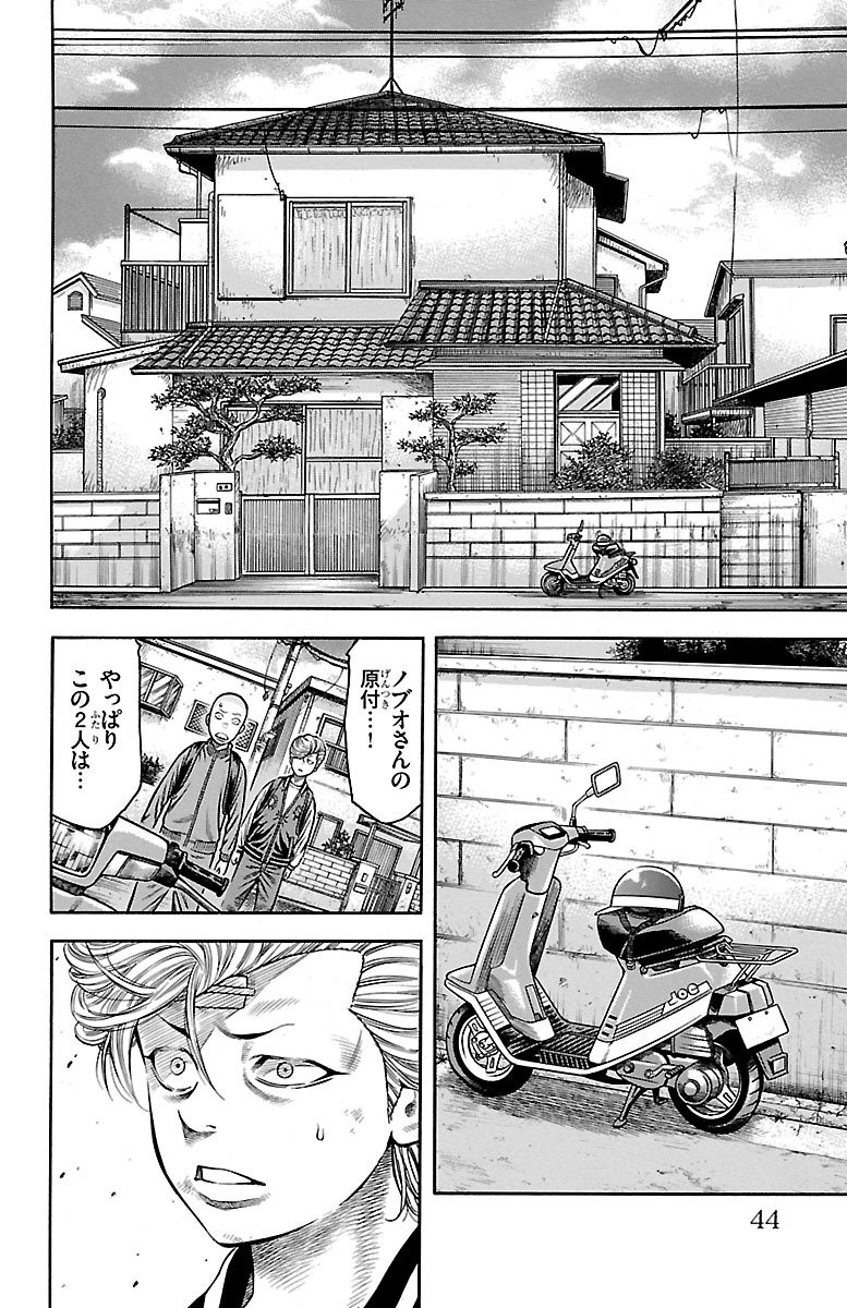 チキン 「ドロップ」前夜の物語 第79話 - Page 38