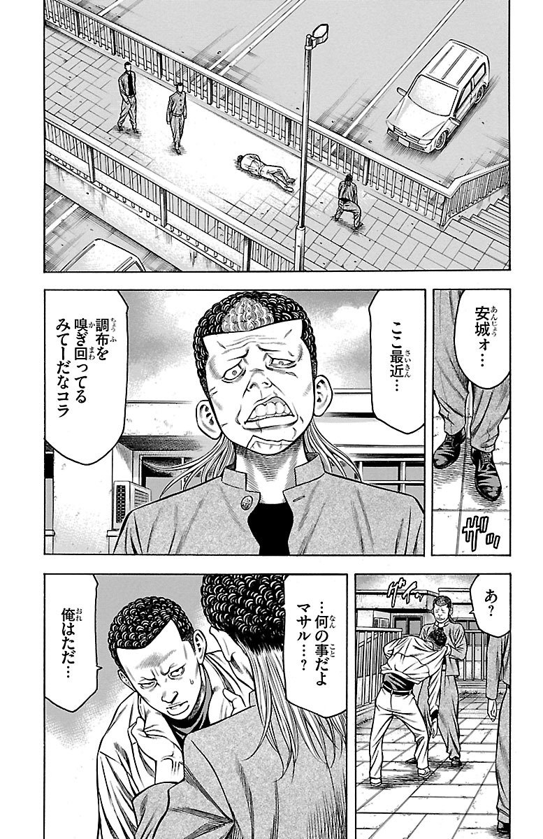 チキン 「ドロップ」前夜の物語 第79話 - Page 23