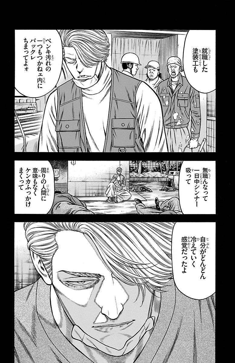 チキン 「ドロップ」前夜の物語 第80話 - Page 18