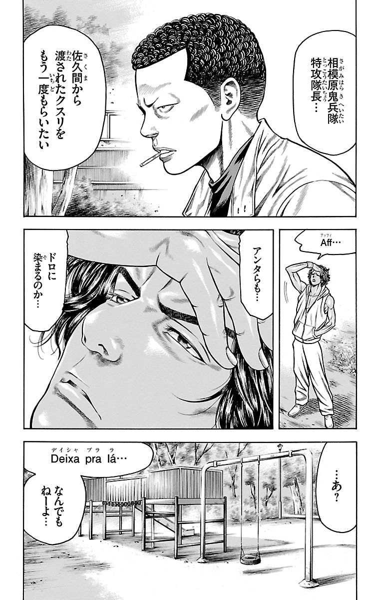 チキン 「ドロップ」前夜の物語 第80話 - Page 44