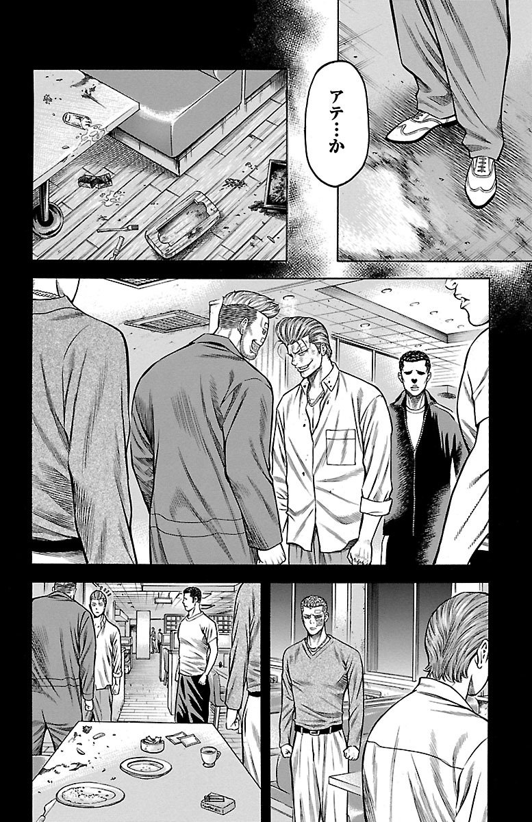 チキン 「ドロップ」前夜の物語 第79話 - Page 18