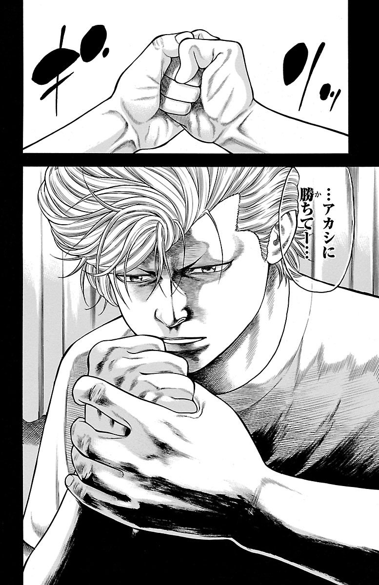 チキン 「ドロップ」前夜の物語 第80話 - Page 14