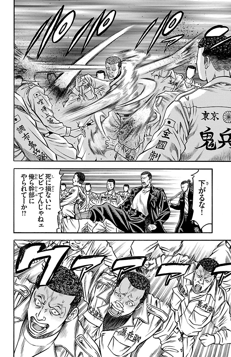 チキン 「ドロップ」前夜の物語 第78話 - Page 18