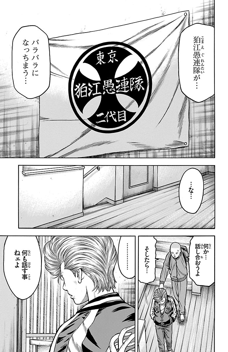 チキン 「ドロップ」前夜の物語 第80話 - Page 39