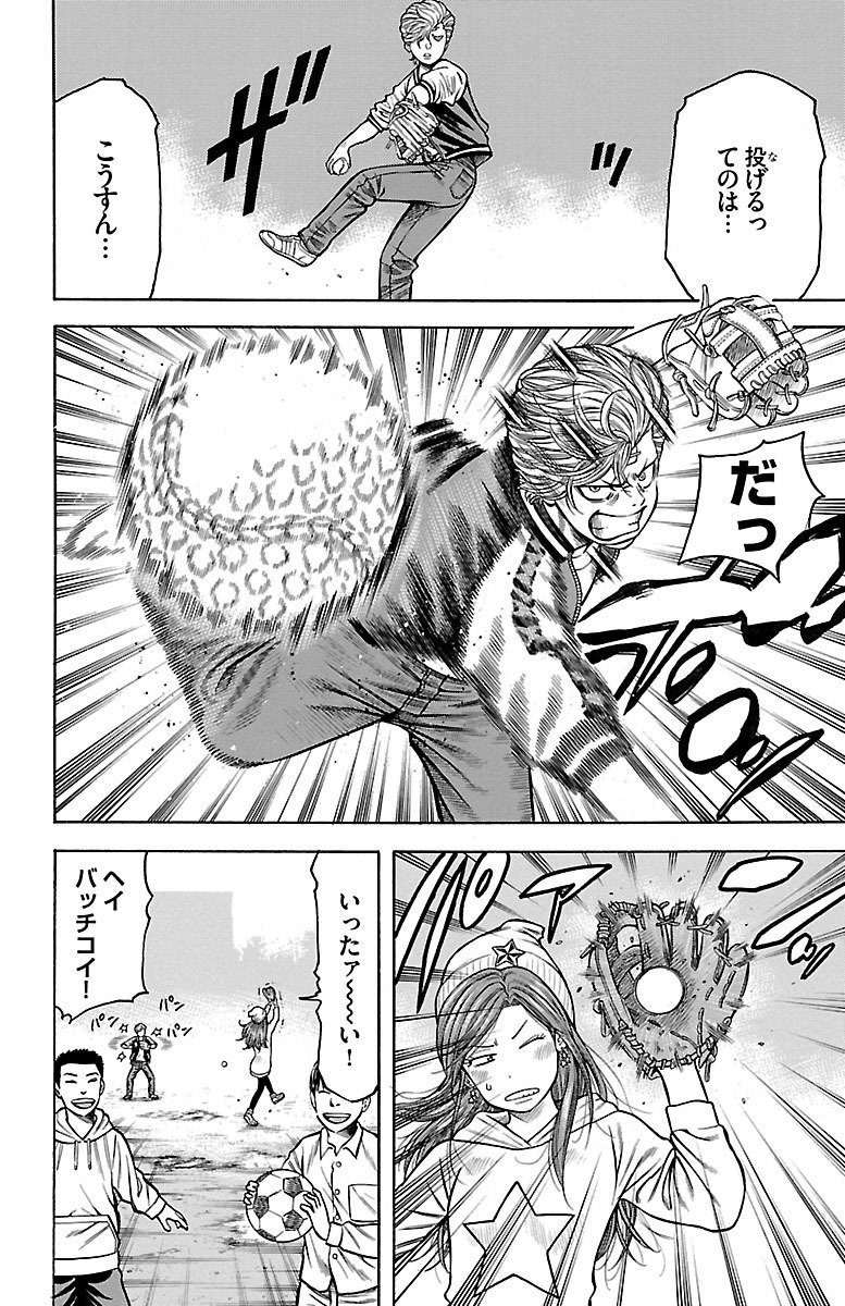 チキン 「ドロップ」前夜の物語 第79話 - Page 4