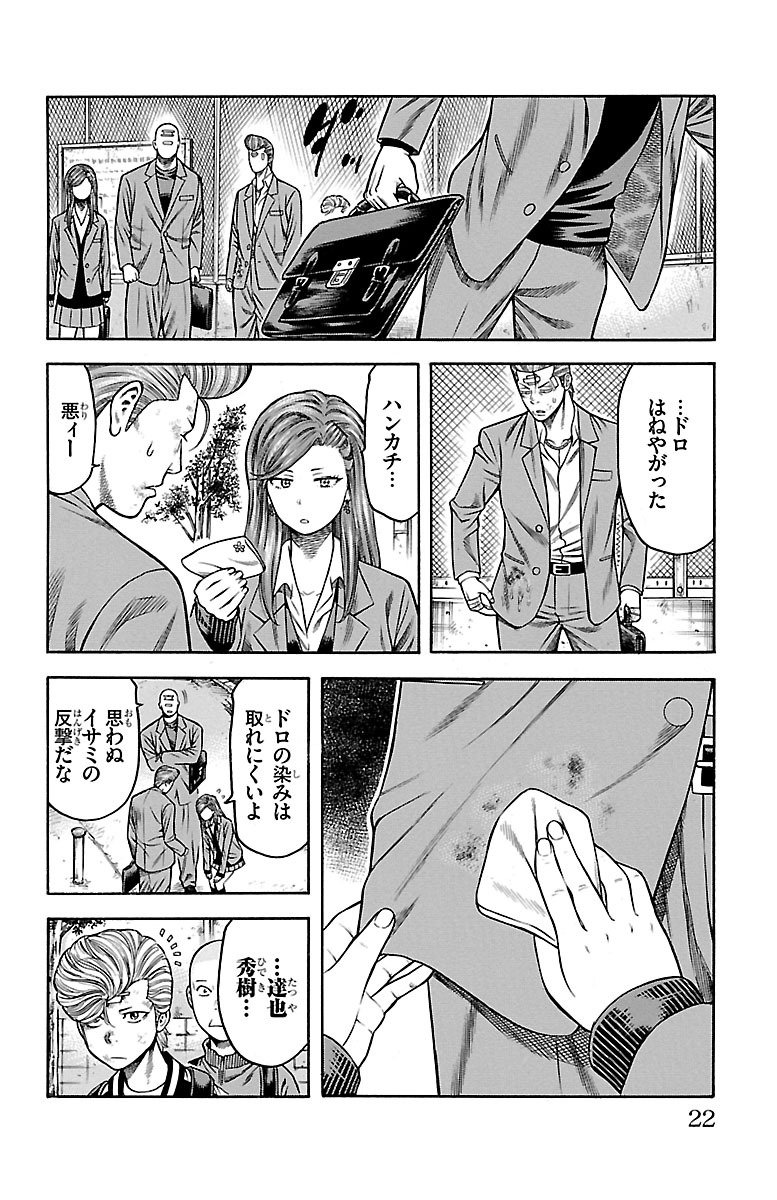 チキン 「ドロップ」前夜の物語 第79話 - Page 16