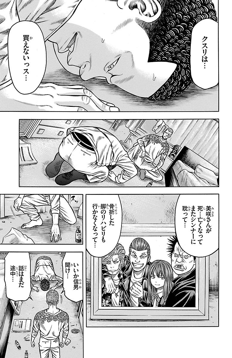 チキン 「ドロップ」前夜の物語 第80話 - Page 5