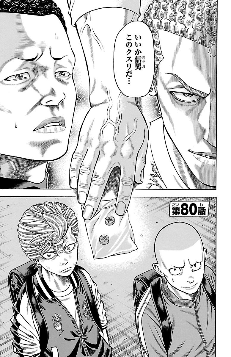 チキン 「ドロップ」前夜の物語 第80話 - Page 1