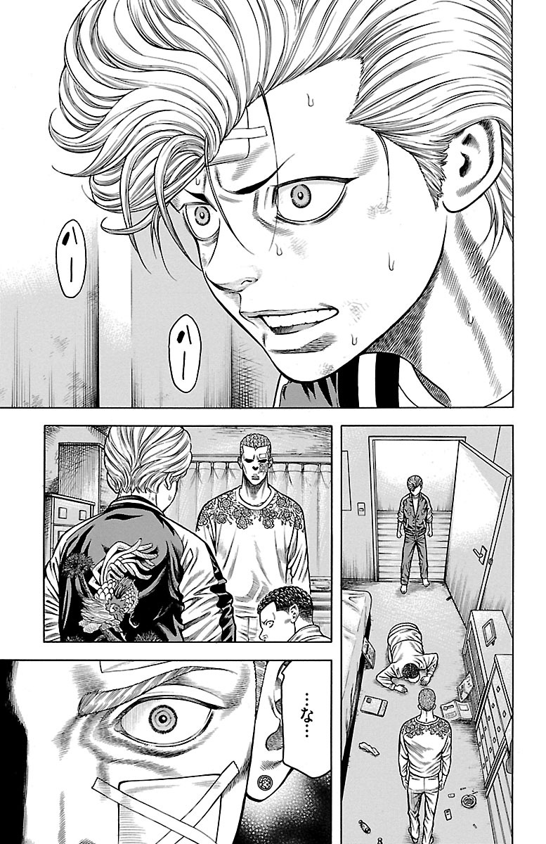 チキン 「ドロップ」前夜の物語 第80話 - Page 23