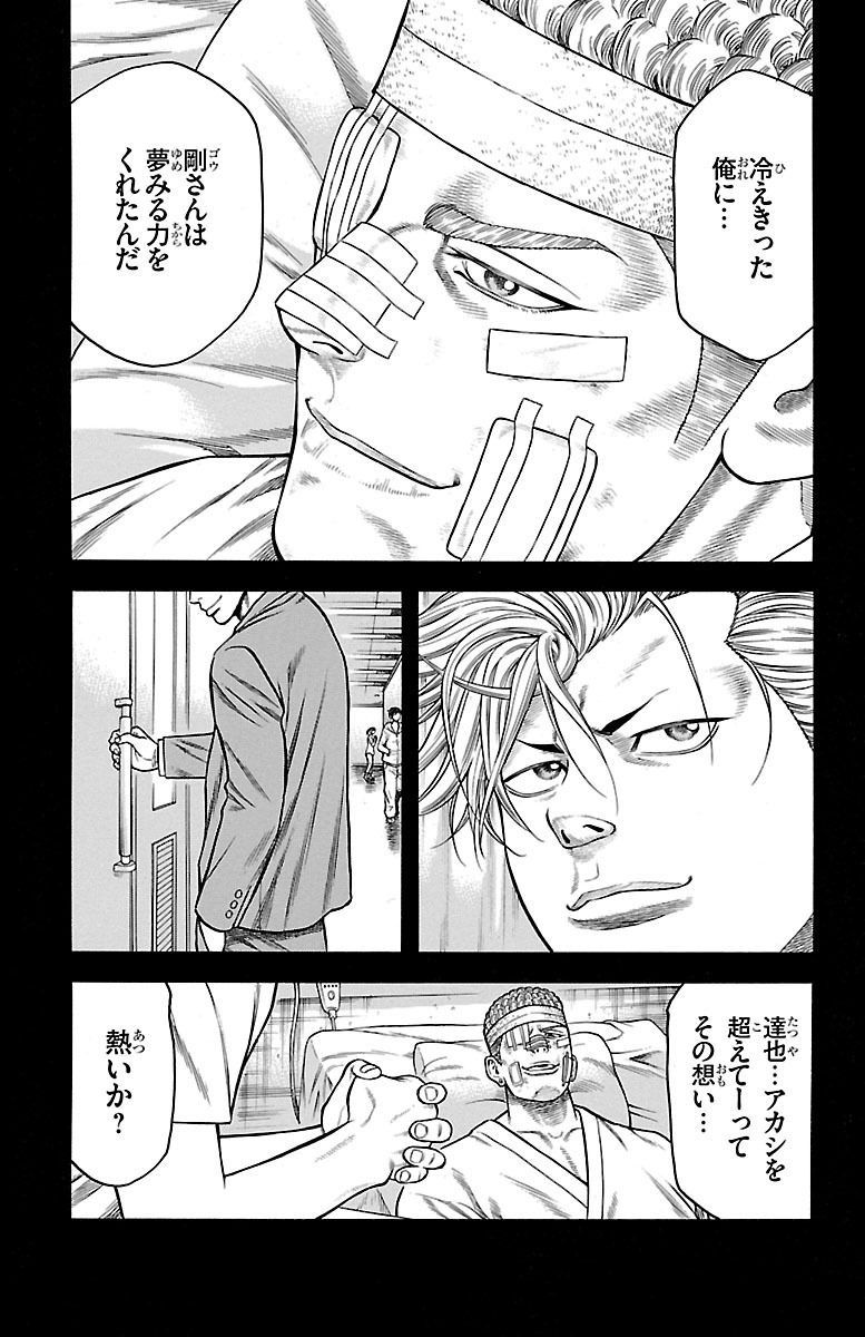 チキン 「ドロップ」前夜の物語 第80話 - Page 21