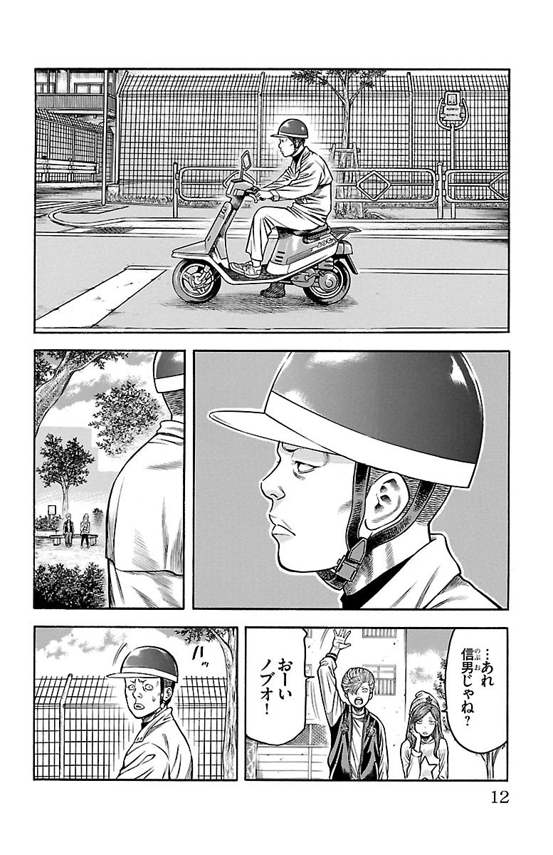 チキン 「ドロップ」前夜の物語 第79話 - Page 6