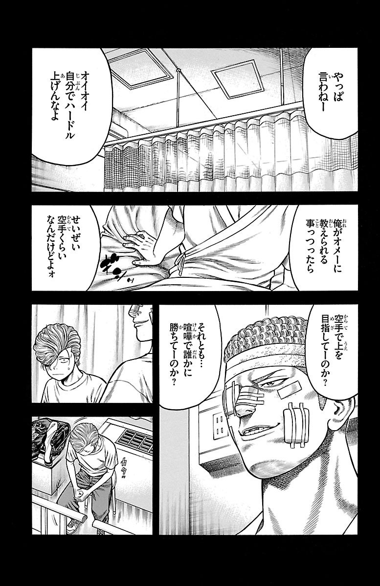 チキン 「ドロップ」前夜の物語 第80話 - Page 13
