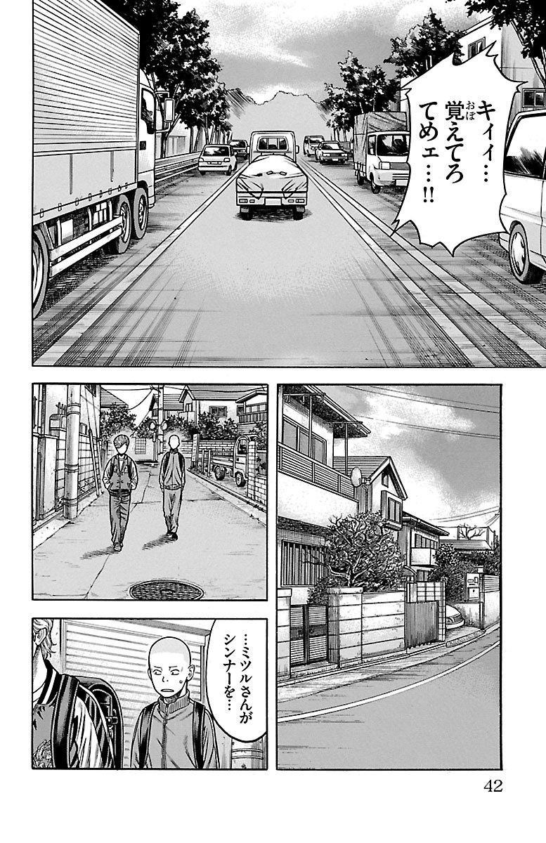 チキン 「ドロップ」前夜の物語 第79話 - Page 36