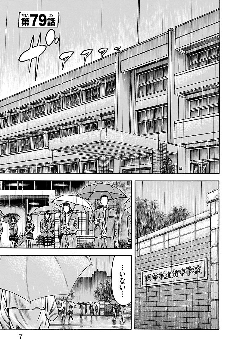 チキン 「ドロップ」前夜の物語 第79話 - Page 1