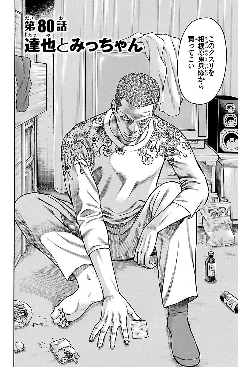 チキン 「ドロップ」前夜の物語 第80話 - Page 2
