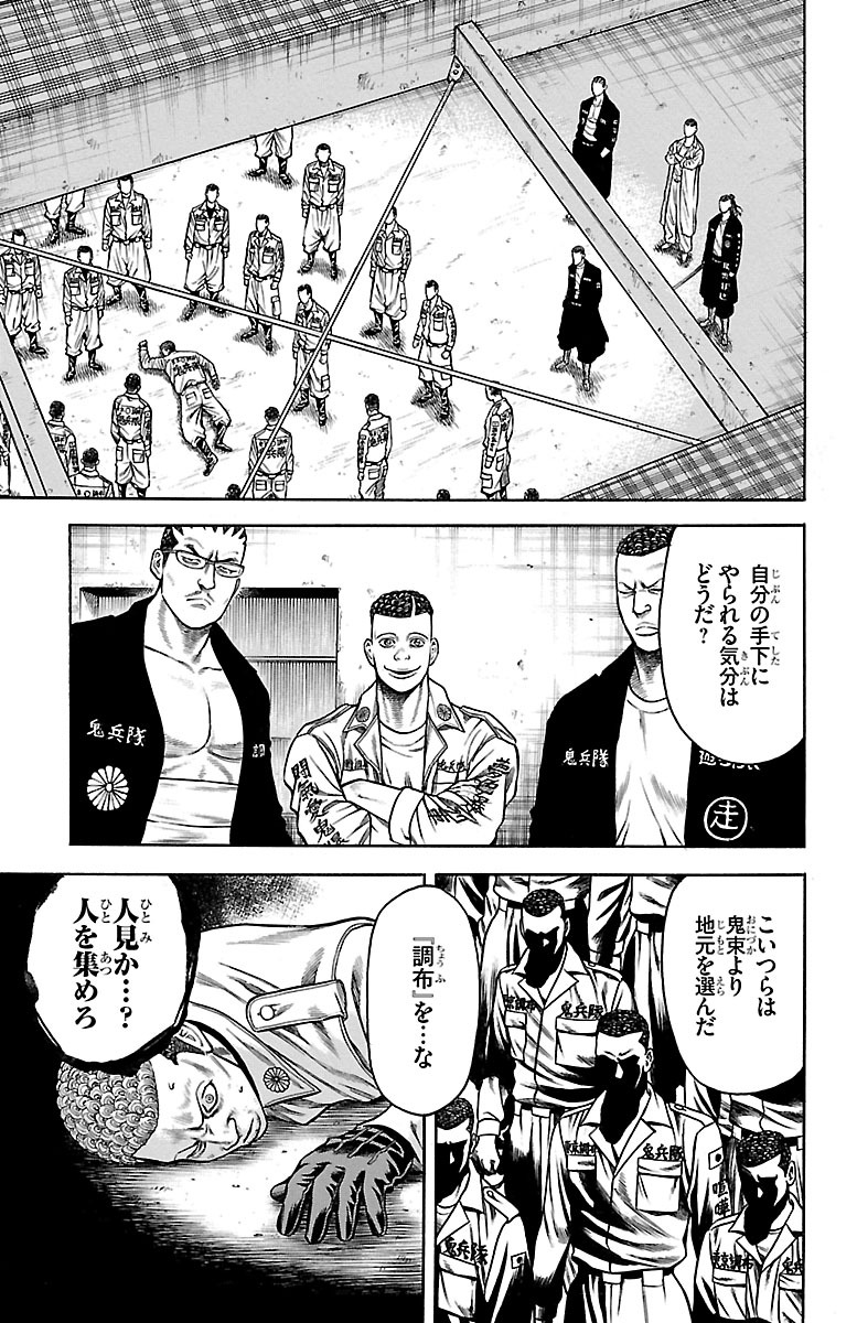 チキン 「ドロップ」前夜の物語 第78話 - Page 9