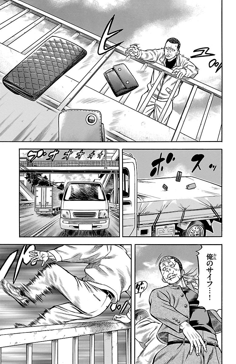 チキン 「ドロップ」前夜の物語 第79話 - Page 33