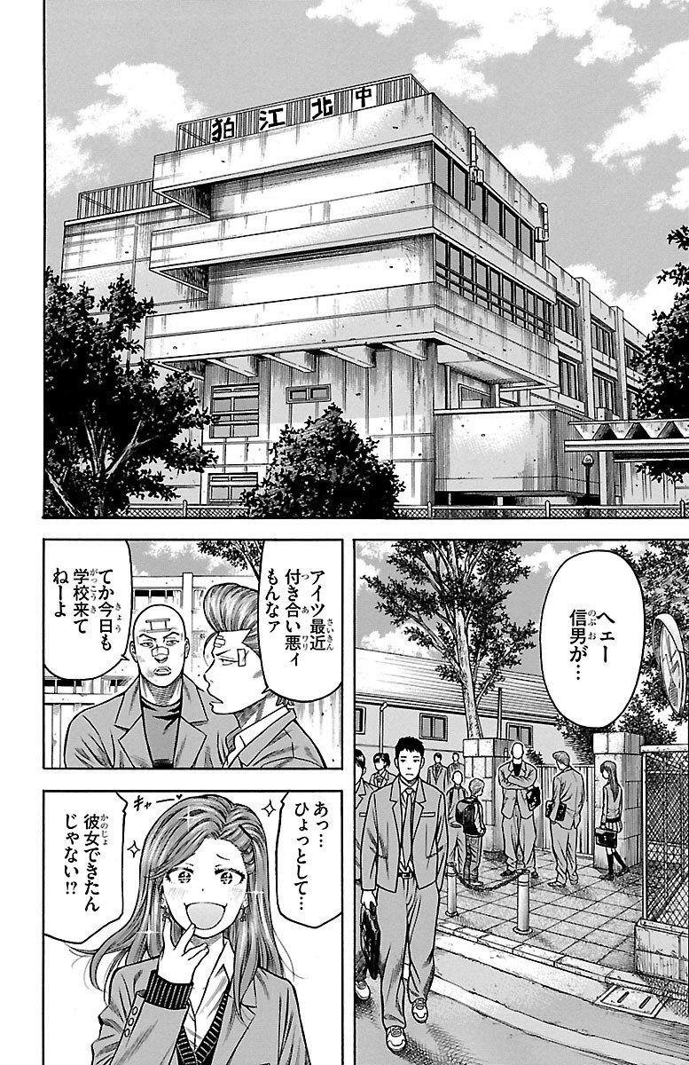 チキン 「ドロップ」前夜の物語 第79話 - Page 8