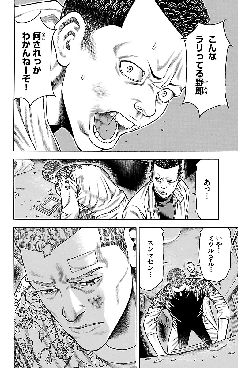チキン 「ドロップ」前夜の物語 第80話 - Page 36