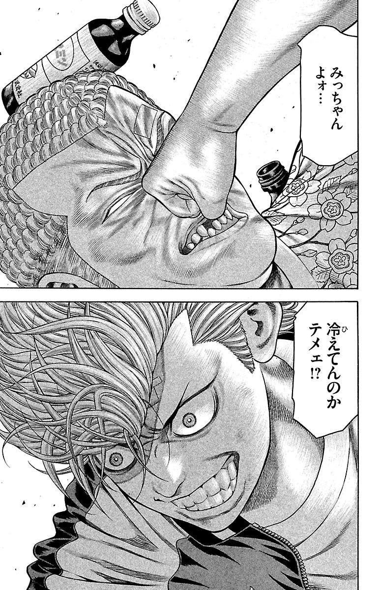 チキン 「ドロップ」前夜の物語 第80話 - Page 31