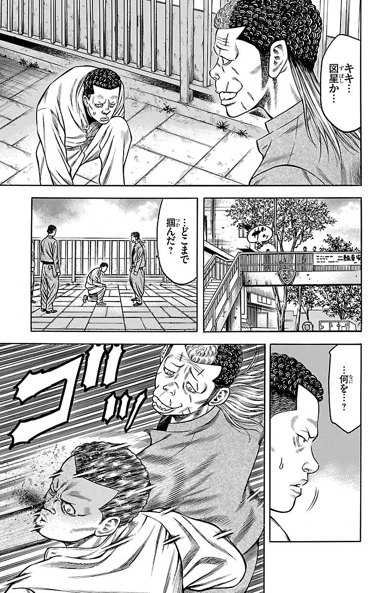 チキン 「ドロップ」前夜の物語 第79話 - Page 25