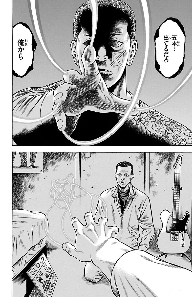 チキン 「ドロップ」前夜の物語 第79話 - Page 42