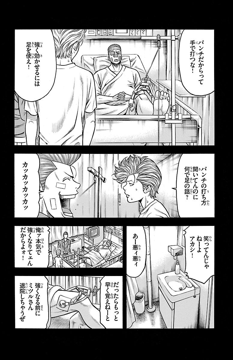 チキン 「ドロップ」前夜の物語 第80話 - Page 10