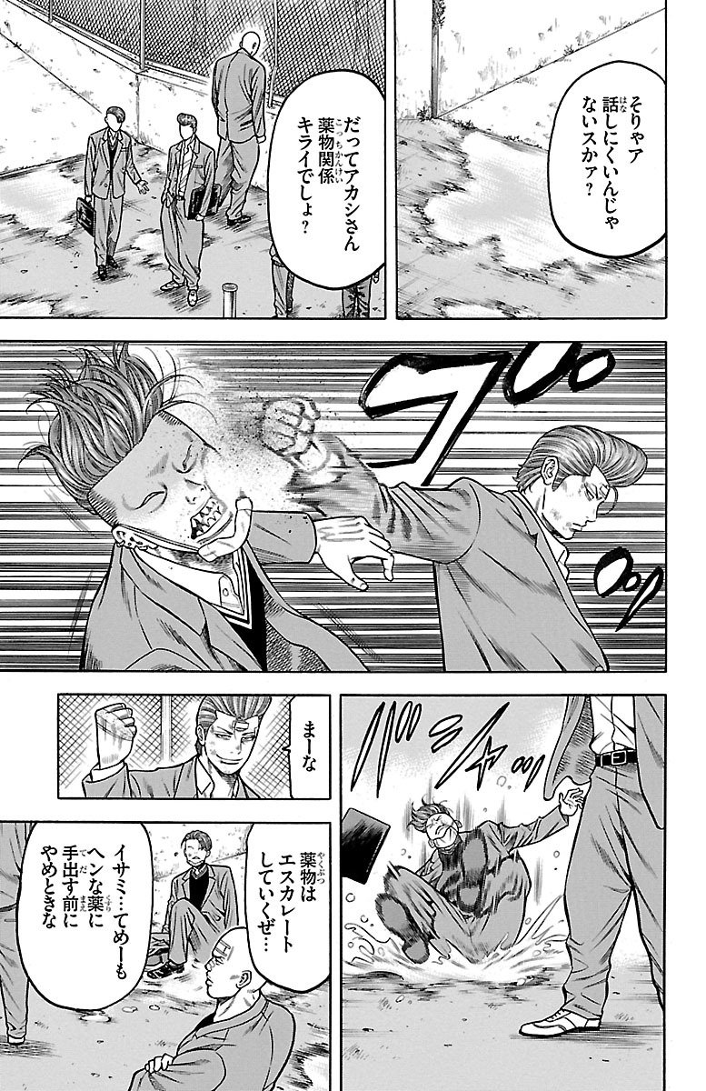 チキン 「ドロップ」前夜の物語 第79話 - Page 15