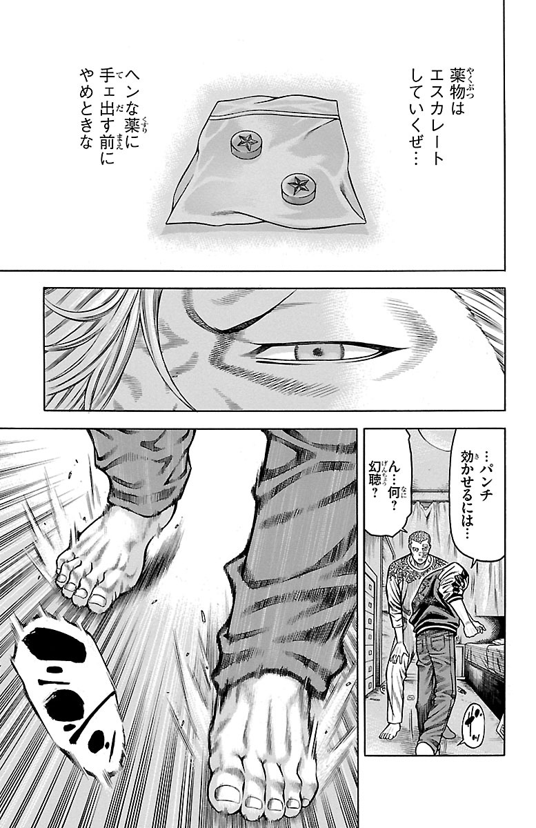 チキン 「ドロップ」前夜の物語 第80話 - Page 25
