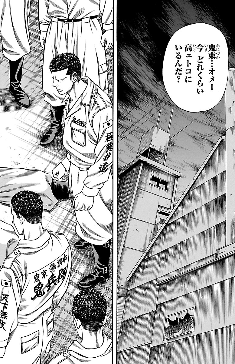 チキン 「ドロップ」前夜の物語 第78話 - Page 6