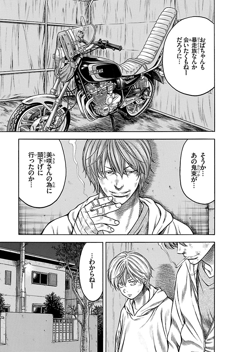 チキン 「ドロップ」前夜の物語 第78話 - Page 3