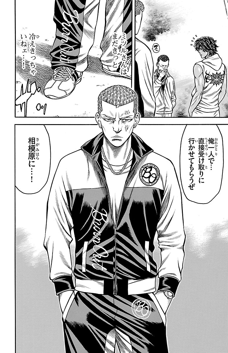 チキン 「ドロップ」前夜の物語 第80話 - Page 46