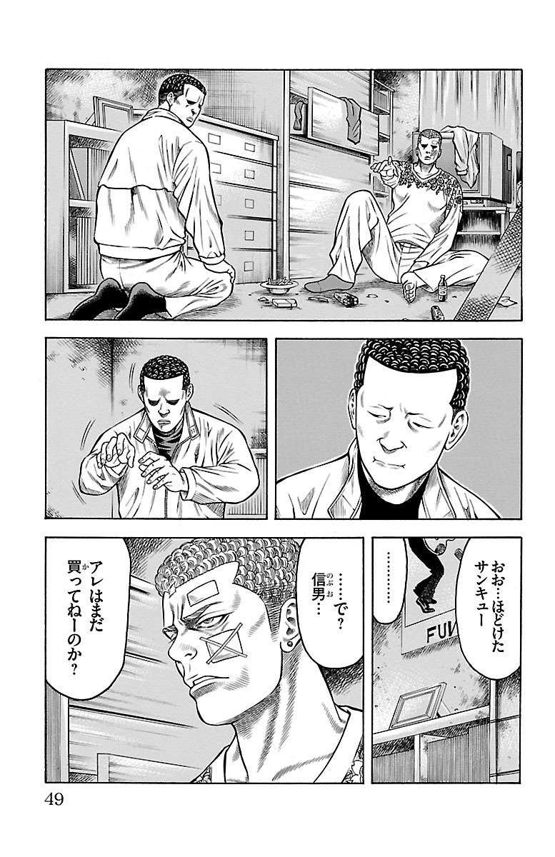 チキン 「ドロップ」前夜の物語 第79話 - Page 43