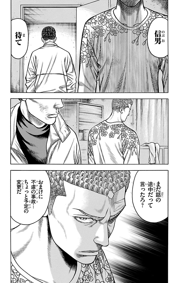チキン 「ドロップ」前夜の物語 第80話 - Page 40