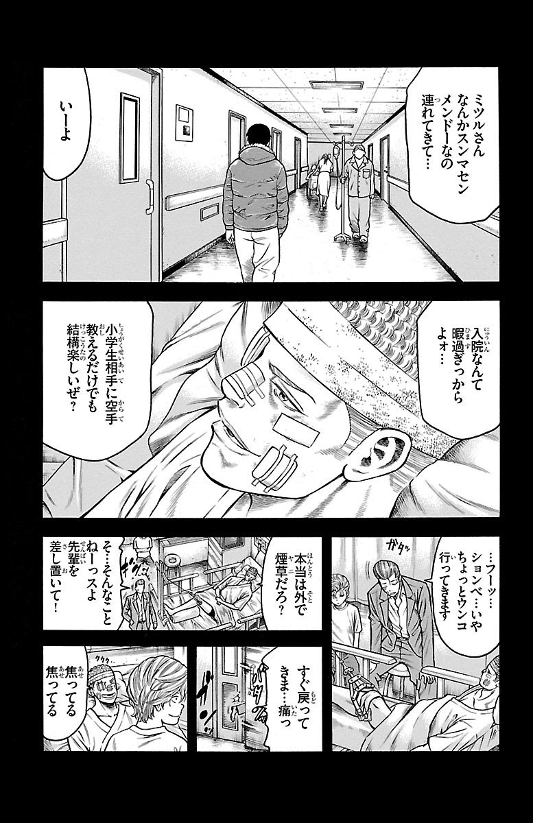 チキン 「ドロップ」前夜の物語 第80話 - Page 11