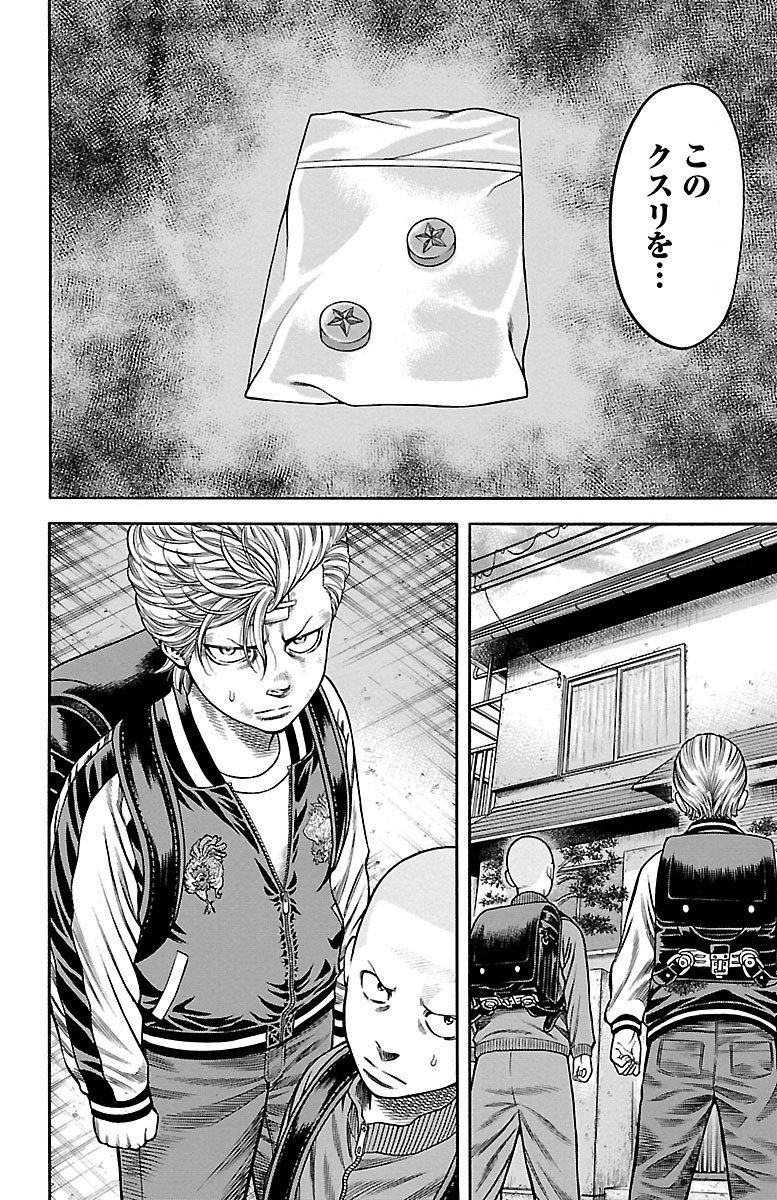チキン 「ドロップ」前夜の物語 第79話 - Page 46