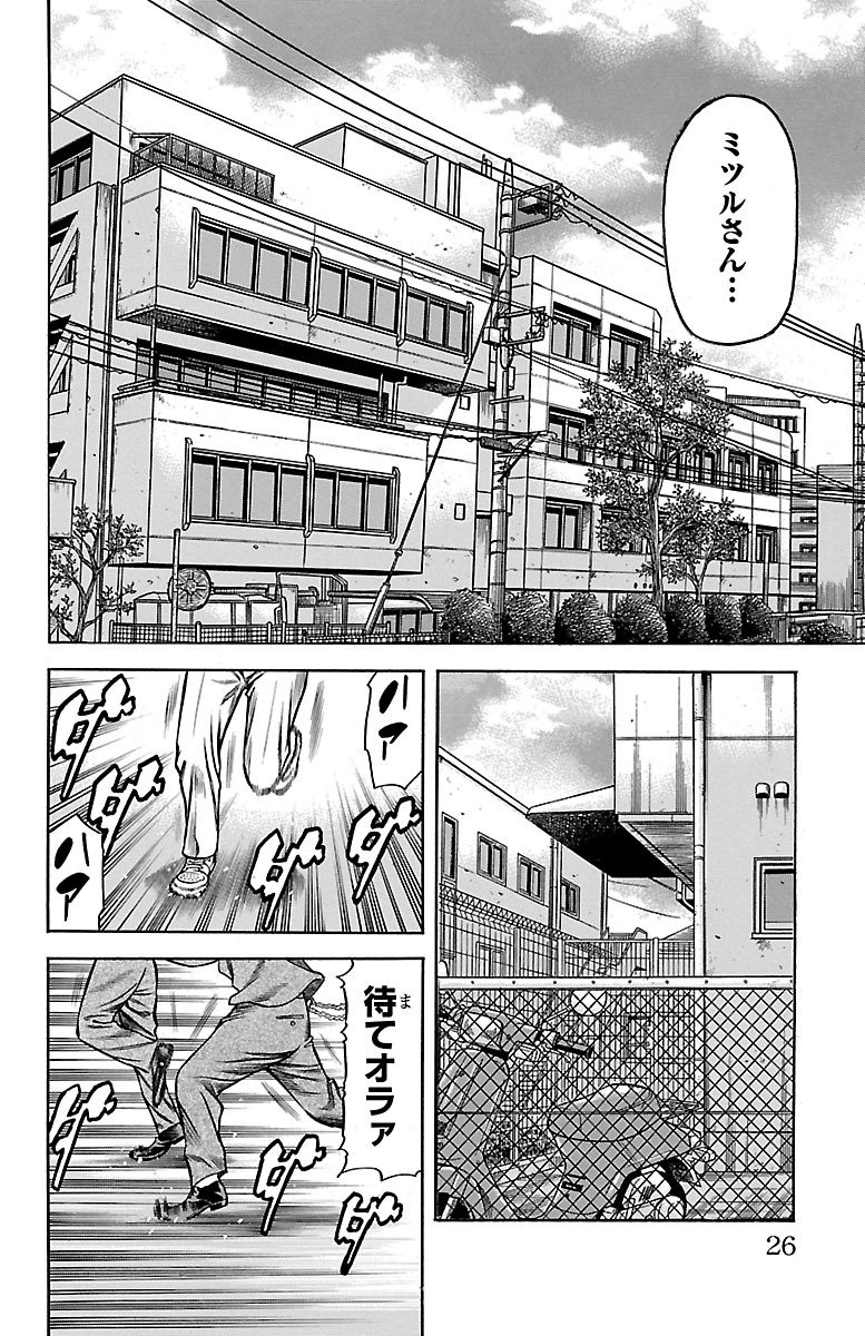 チキン 「ドロップ」前夜の物語 第79話 - Page 20