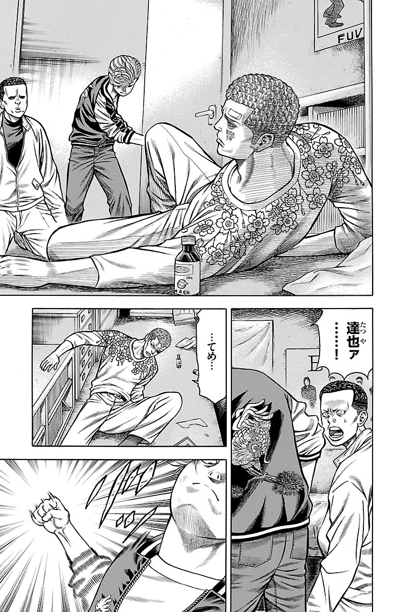 チキン 「ドロップ」前夜の物語 第80話 - Page 29