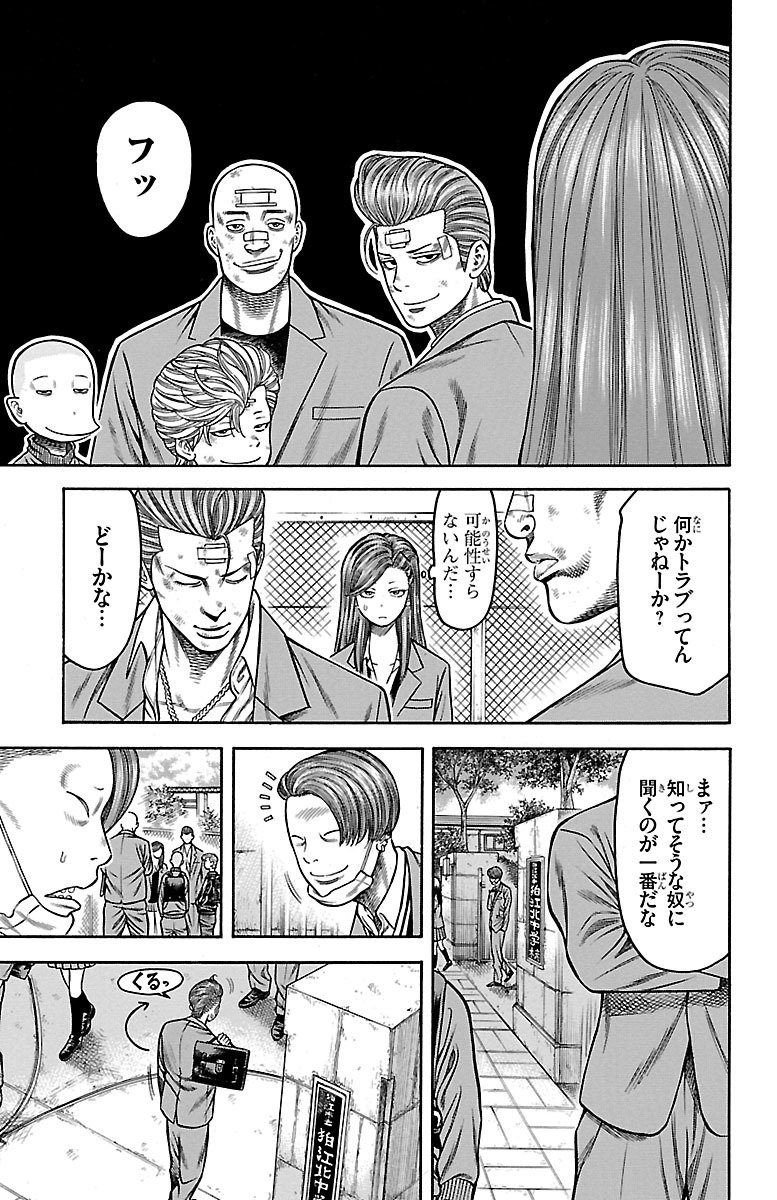 チキン 「ドロップ」前夜の物語 第79話 - Page 9